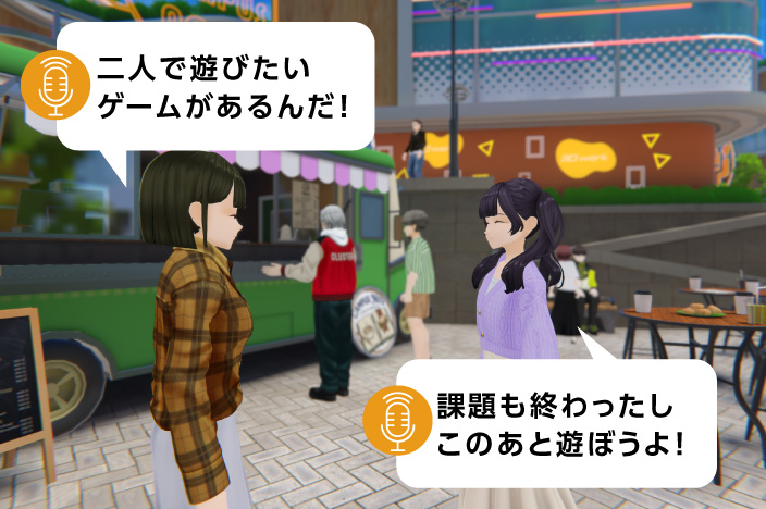「二人で遊びたいゲームがあるんだ！」「課題も終わったしこのあと遊ぼうよ！」