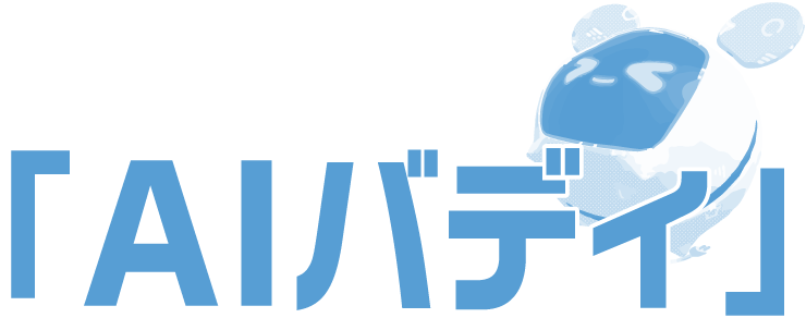 キミ専用の「AIバディ」